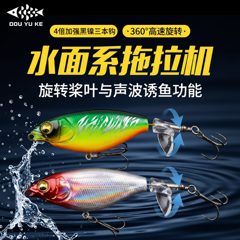 拖拉机路亚饵水面系远投浮水假饵套装螺旋桨饵淡水钓黑鱼翘嘴鲈鱼