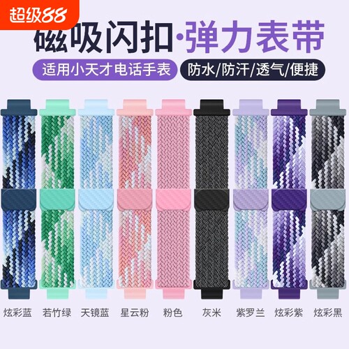适用小天才电话手表Z11表带Z10/Z9A/Z8/Z7磁扣Z6pro运动Z12编织D3通用Q2A儿童Z1S/Q1A/D2配件Z5腕带Q1R非原装