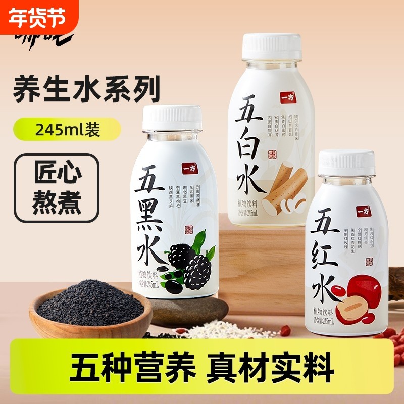一方中式养生茶饮料五白五黑五红山药红豆枸杞红枣桑葚植物饮品,咖啡/麦片/冲饮,植物饮料,淘宝优惠券,粉丝福利购,淘宝优惠卷