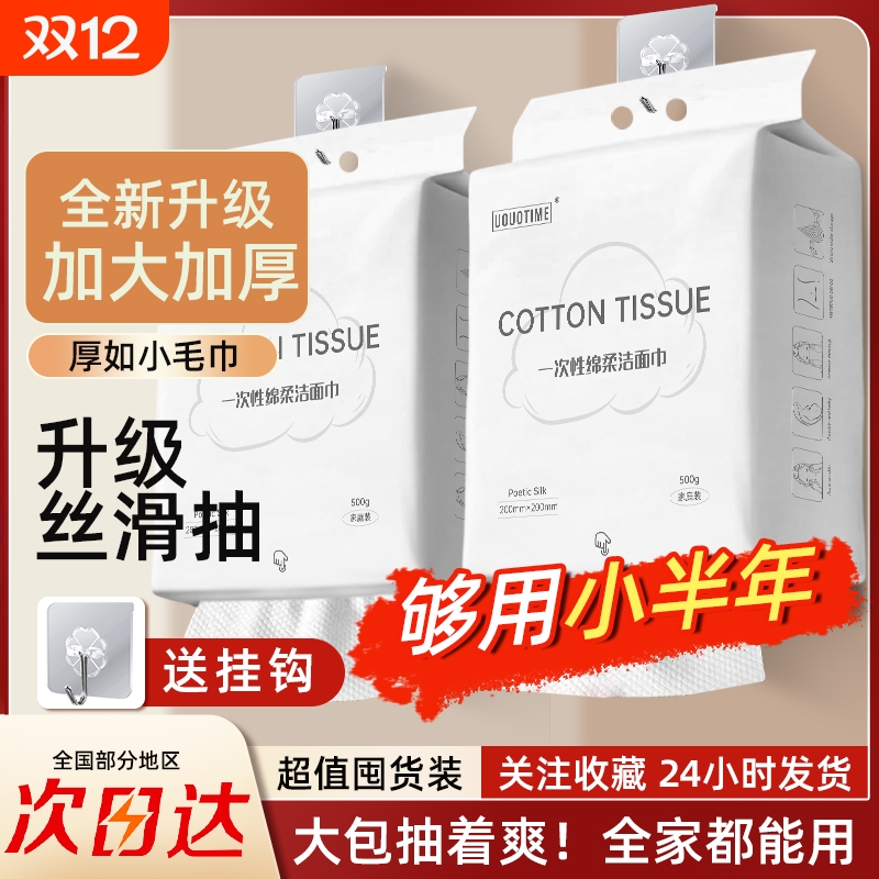悬挂式洗脸巾一次性绵柔巾加厚加大洁面巾不掉毛壁挂式婴儿擦脸巾