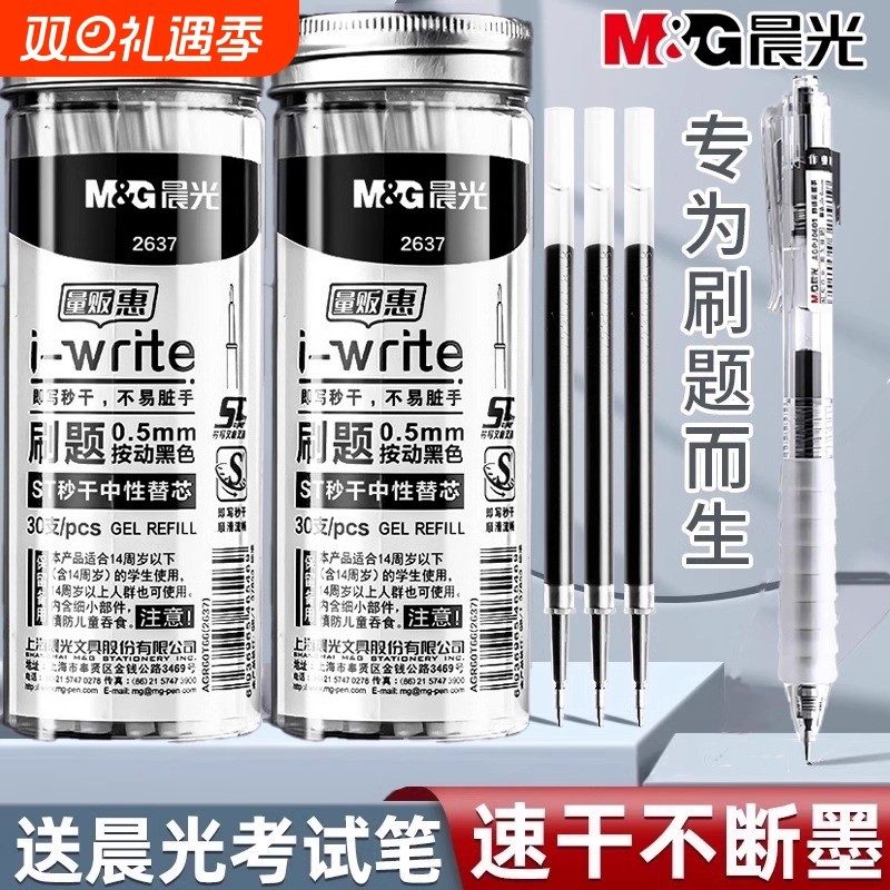 晨光ST笔头按动笔笔芯黑色0.5按动刷题笔笔芯st头速干中性笔黑笔替芯按压笔替换圆珠子弹全针管头红笔芯考试