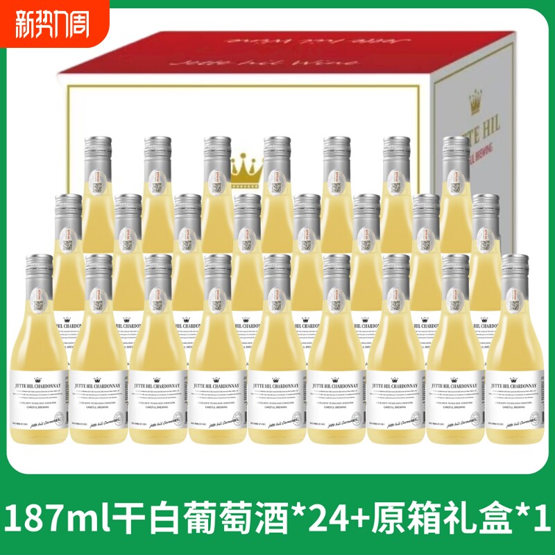 智利小瓶白葡萄酒红酒女士喝微醺霞多丽15度晚安小瓶酒整箱礼盒装