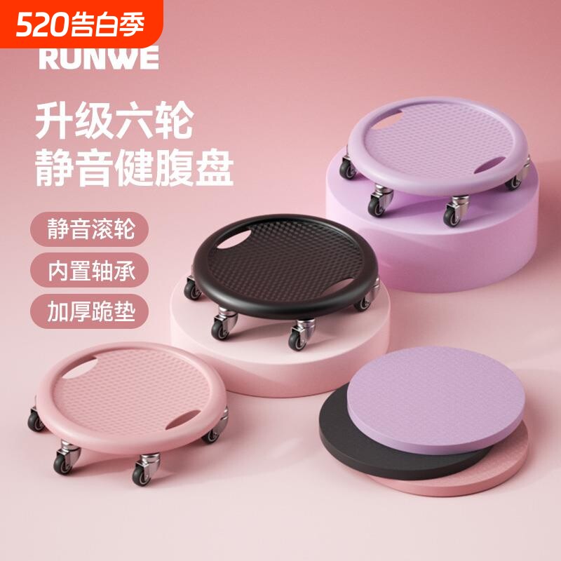 朗威健腹盘滑盘健身静音六轮腹肌滑轮万向健腹轮家用瘦腰腹部减肥