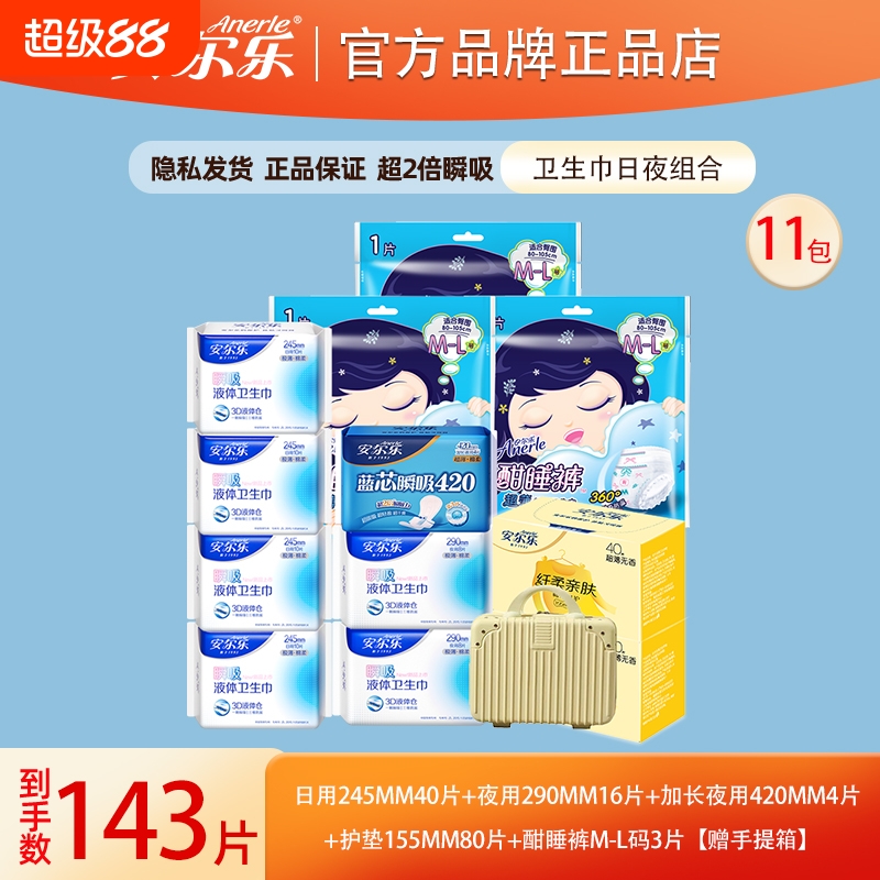 安尔乐液体卫生巾透气女用姨妈巾正品夜用瞬吸日用加长双11