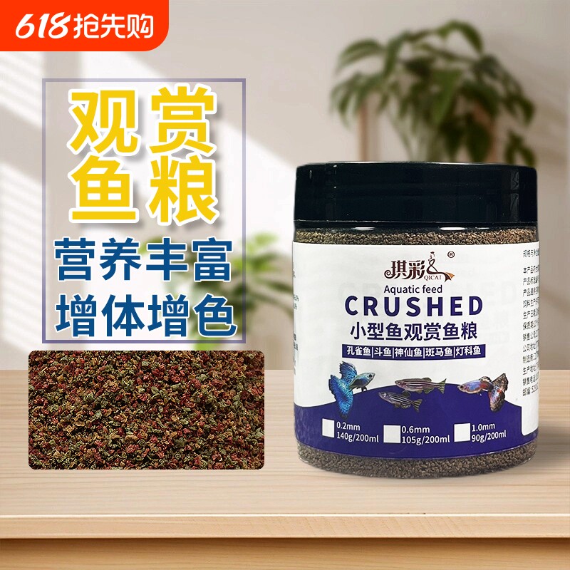 小型鱼孔雀鱼饲料鱼食鱼热带鱼上浮灯科鱼虾红素通用颗粒鱼粮缓沉