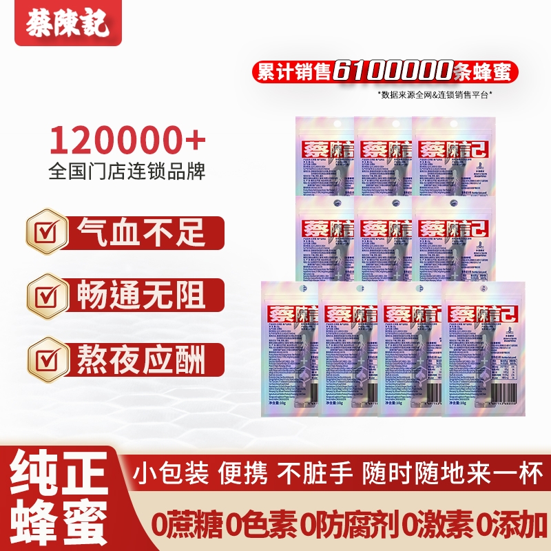 蔡陈记蜂蜜小包装独立便携条装红参蜜百花蜜0蔗糖西梅蜜柠檬蜜