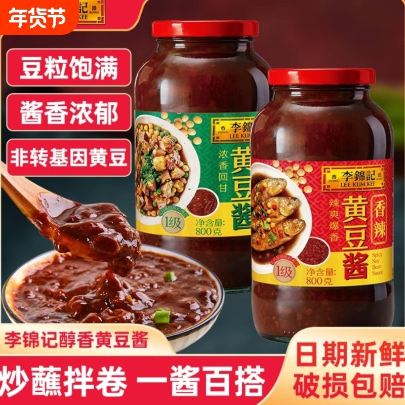 李锦记黄豆酱800g东北大豆酱酱料美味豆瓣酱家用大酱炒菜调料拌面