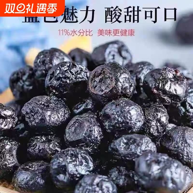 蓝莓干无糖无添加果干野生蓝梅李果桑葚长白山特产泡水芒果草莓干