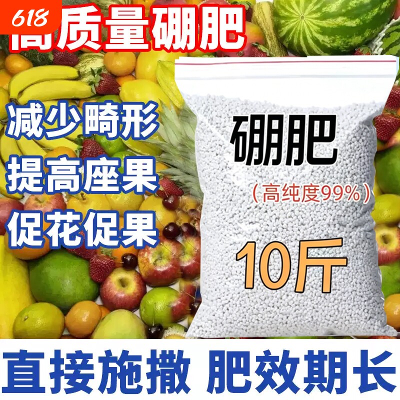 颗粒硼基施追施农用硼肥缓释型颗粒硼肥料补硼肥微量元素水溶肥药