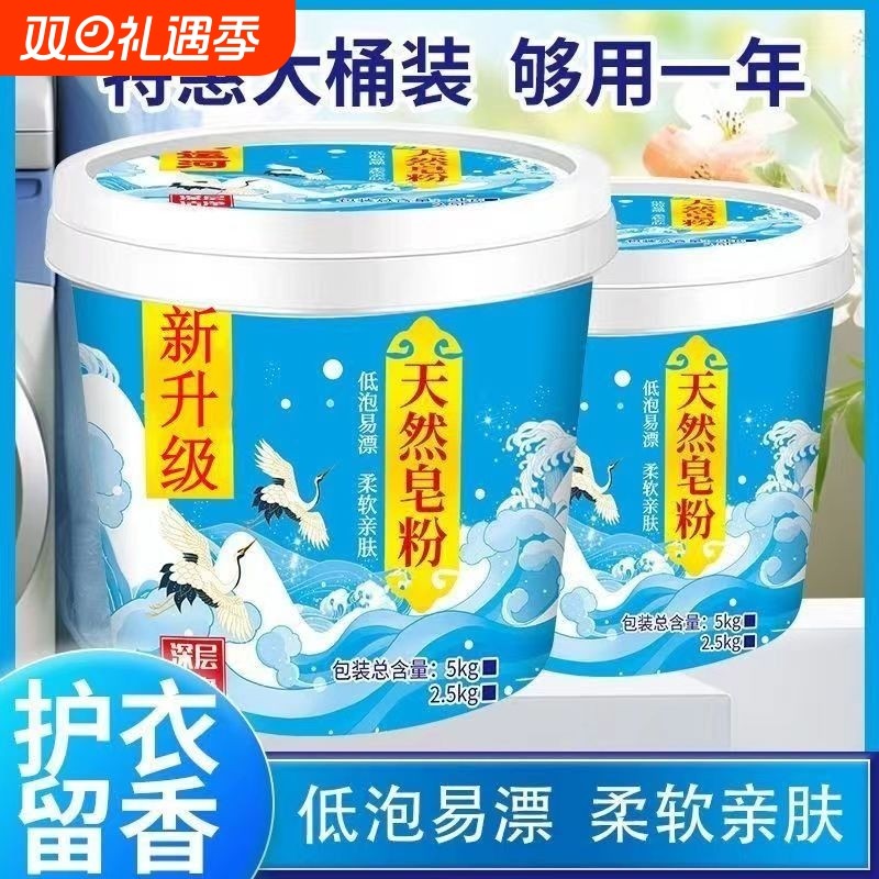 10斤装天然皂粉强力去污渍洗衣粉家用包除渍持久留香桶装大桶强效