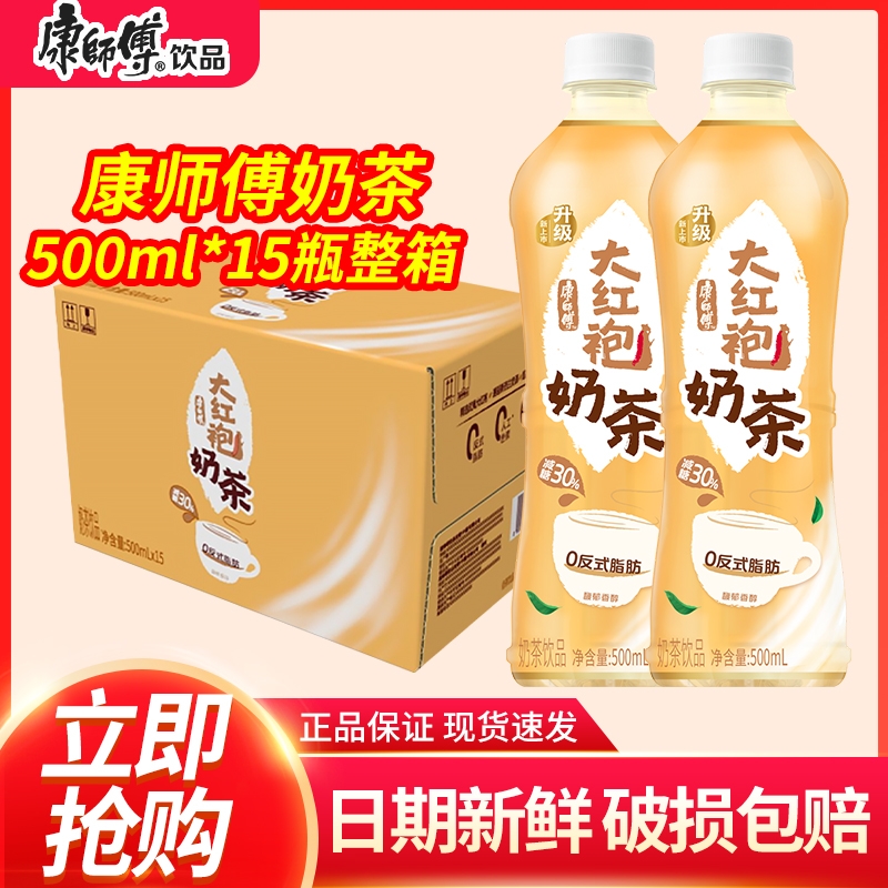 康师傅冰红茶批发饮料夏日清凉饮品大红袍奶茶500ml*15瓶包邮