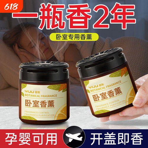 空气清新剂卧室持久留香室内除臭固体香薰家用卫生间香氛香气衣物