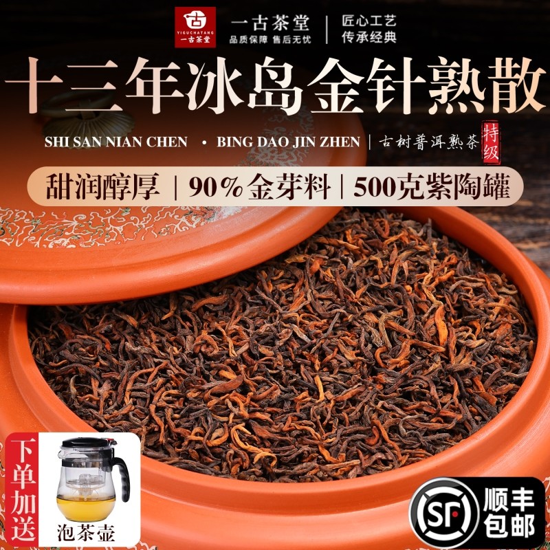十年以上冰岛特级金针古树普洱糯香熟茶高档茶叶礼盒装送礼多规格,茶,普洱,淘宝优惠券,粉丝福利购,淘宝优惠卷