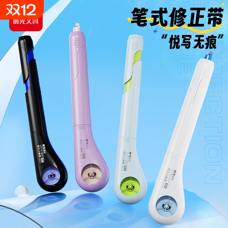 晨光学生专用修正带可换芯静音