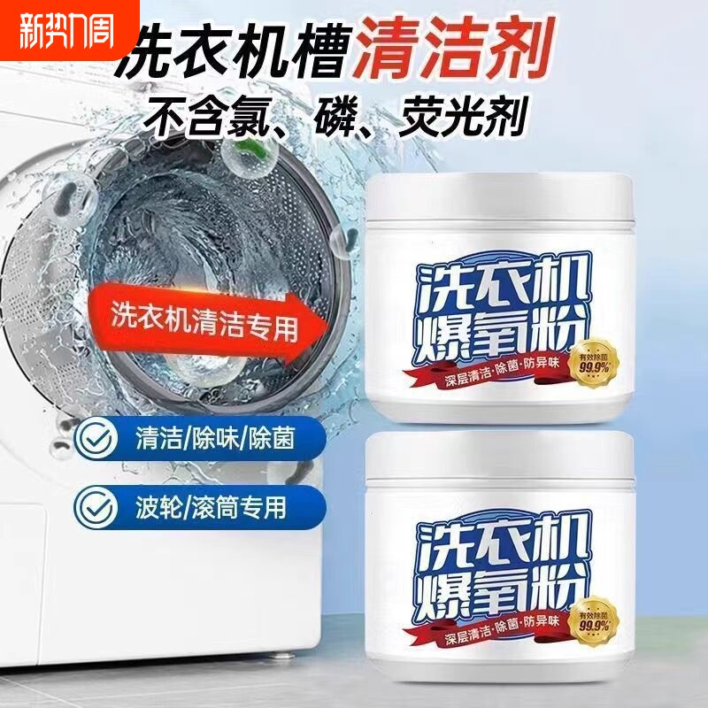 洗衣机清洗剂机槽清洁剂波轮滚筒专用深度清洁强力除菌除垢