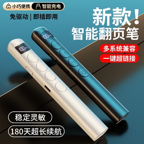 【教师推荐】翻页笔ppt会议遥控笔教师用多功能充电款激光红外多媒体投影仪教学讲课演讲白板专用课件翻页器 - 封面