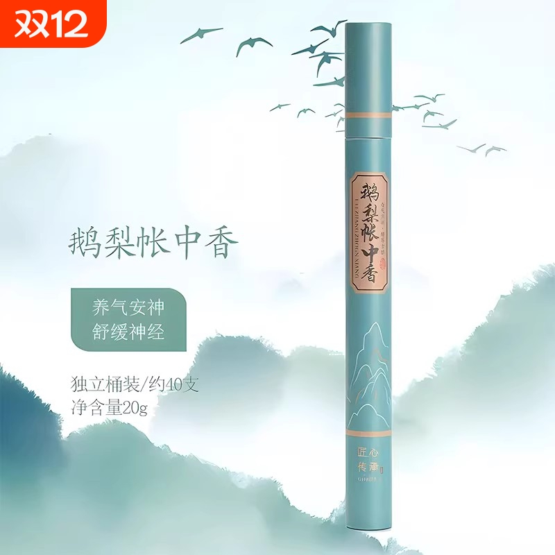 【热卖中】鹅梨室内家用檀香香薰