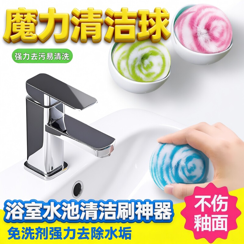 新款魔法清洁球浴室卫生间洗手池台面瓷砖墙面清洁刷水龙头刷子