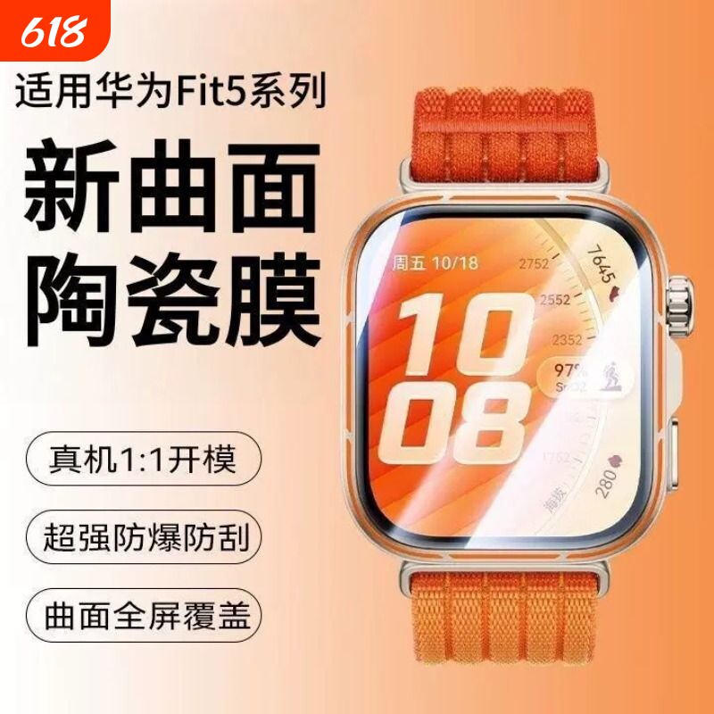 适用华为fit5保护膜fit5Pro手表膜watchfit4钢化软膜fit4表膜watch手环5运动fit3全屏贴膜智能新款屏幕配件Fi