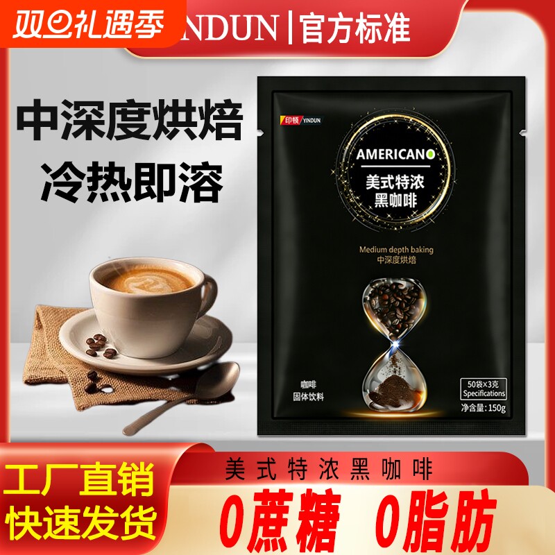 50小包美式特浓黑咖啡速溶冰美式拿铁纯咖啡粉0蔗糖独立包装150