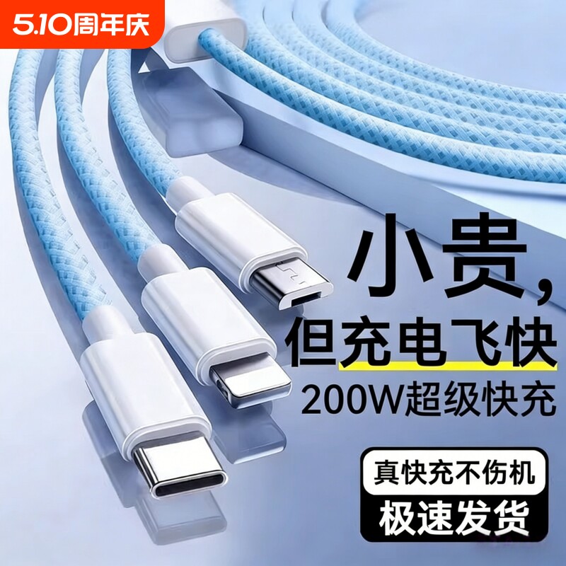 充电线【国家3C认证】120W充电器快充一拖三三合一线数据线充电