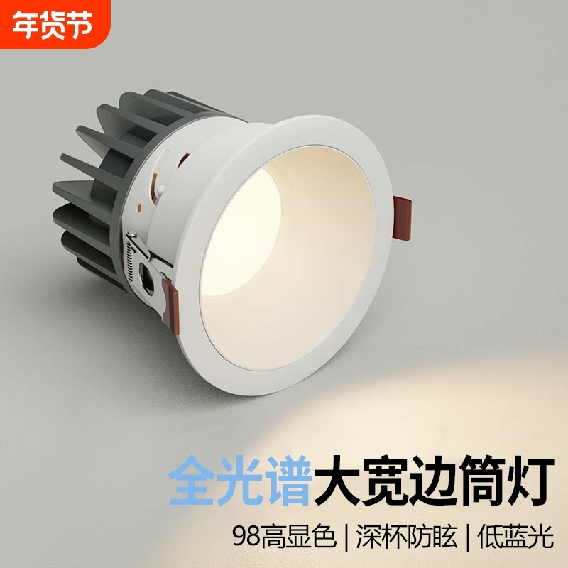 75-90开孔36°射灯120°筒灯全光谱深杯防眩孔灯工装家用光