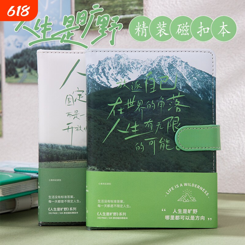 青禾纪原创丨人生是旷野磁扣本PU软皮情侣爱情手账本学生简约日记本笔记本治愈系笔记本子学习用品手帐横线