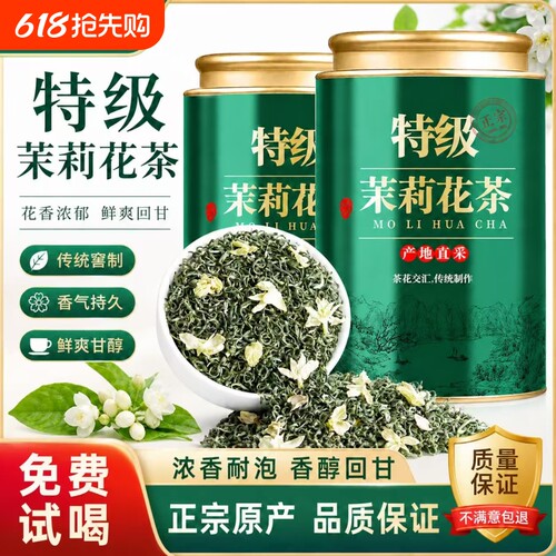 茉莉花茶叶新茶春茶绿茶浓香飘雪