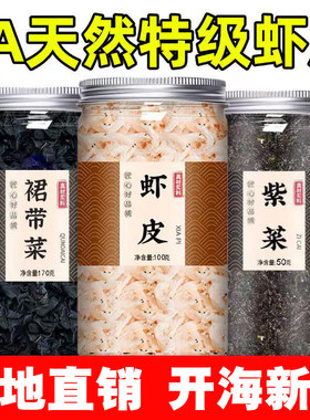 生晒虾皮无盐淡干特级500g速食汤孕妇补钙干货冷冻新鲜干虾大虾