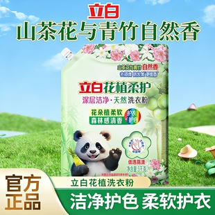 【新品】立白花植柔护深层洁净天然洗衣粉留香去顽渍家用大袋正品