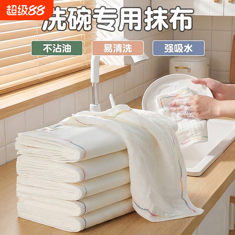 抹布厨房食品级洗碗加厚棉纱家用懒人不掉毛不粘油百洁布