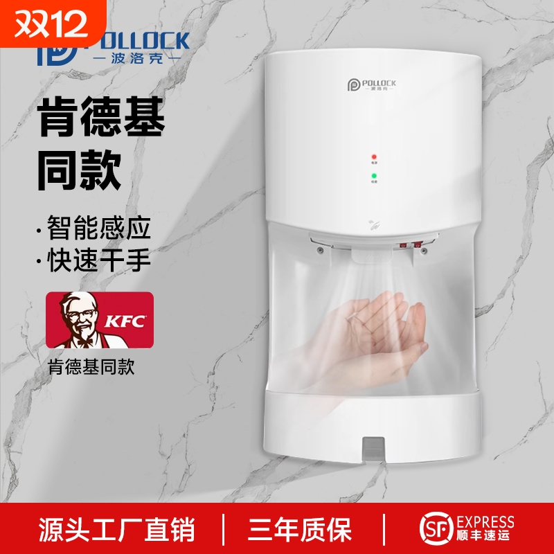 波洛克烘手机卫生间全自动感应