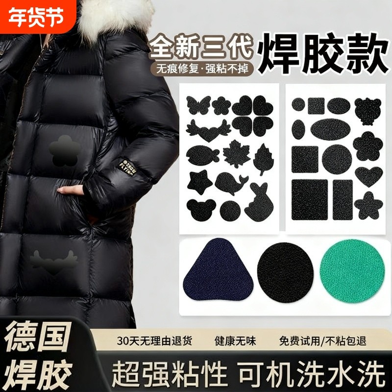 自粘羽绒服补丁贴衣服皮衣破洞高级修补刺绣贴花黑色无痕修复布贴,居家布艺,布贴,淘宝优惠券,粉丝福利购,淘宝优惠卷