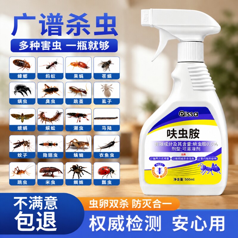 呋虫胺杀虫剂家用室内喷雾剂非无毒驱虫蟑螂蚂蚁跳蚤药第强效一名