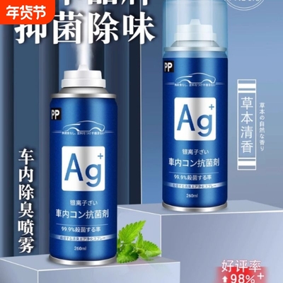 车内除异味空调抗杀菌汽车除臭剂车用空气清新剂去味神器消毒喷雾