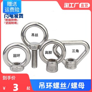 304 ステンレス鋼リフティングアイネジナットボルト拡張リフティングアイ防錆リングリフティングアイネジ M3-M36