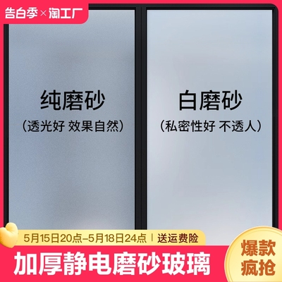 窗户磨砂玻璃门贴纸透光不透明厕所浴室卫生间防窥防走光贴膜静电