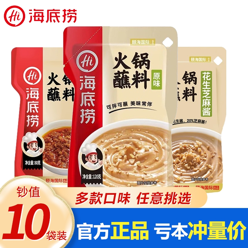 海底捞火锅蘸料香辣麻辣原味家用