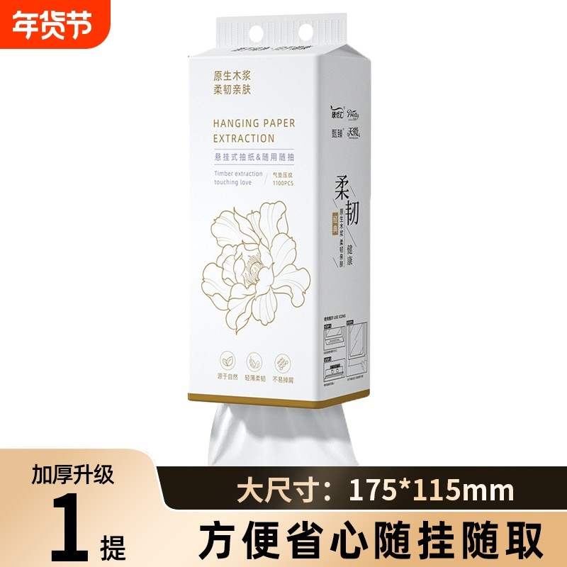 【1大提】悬挂式抽纸家用实惠擦手纸餐巾纸卫生纸厕纸,洗护清洁剂/卫生巾/纸/香薰,抽纸,淘宝优惠券,粉丝福利购,淘宝优惠卷