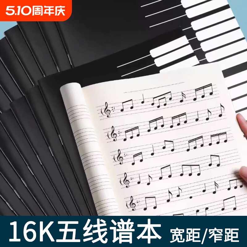 16K五线谱本黑卡练习本初学者宽距加厚小学生儿童4mm大间距练习