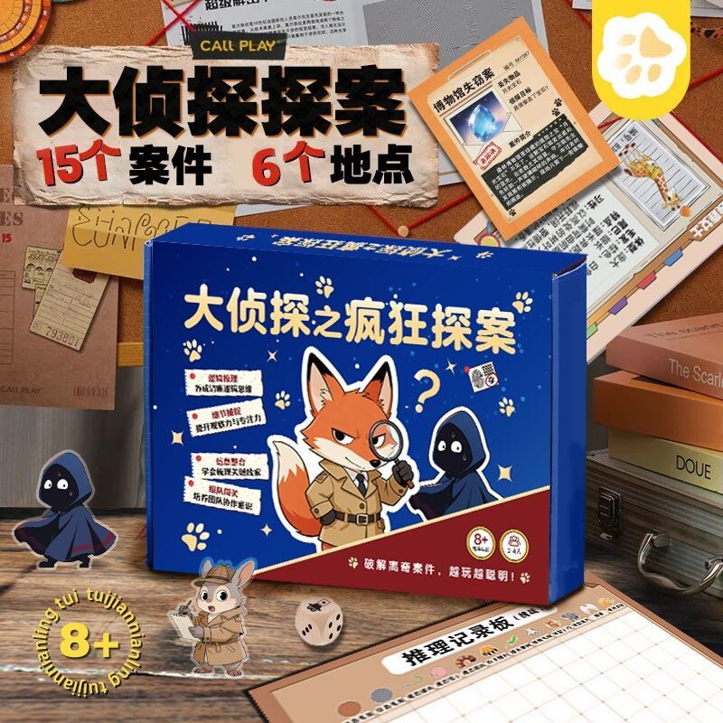 7-12岁大侦探之疯狂探案越玩越聪明亲子盒装桌游破案烧脑益智游戏推理逻辑思维树叶专注力科学互动历史任务