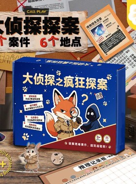 7-12岁大侦探之疯狂探案越玩越聪明亲子盒装桌游破案烧脑益智游戏推理逻辑思维树叶专注力科学互动历史