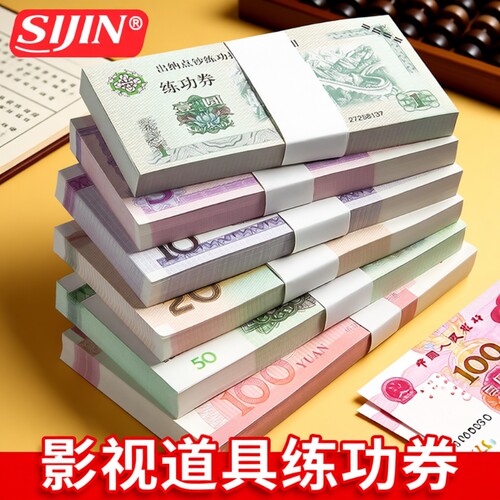 50元练功钞比赛专用|千人加购