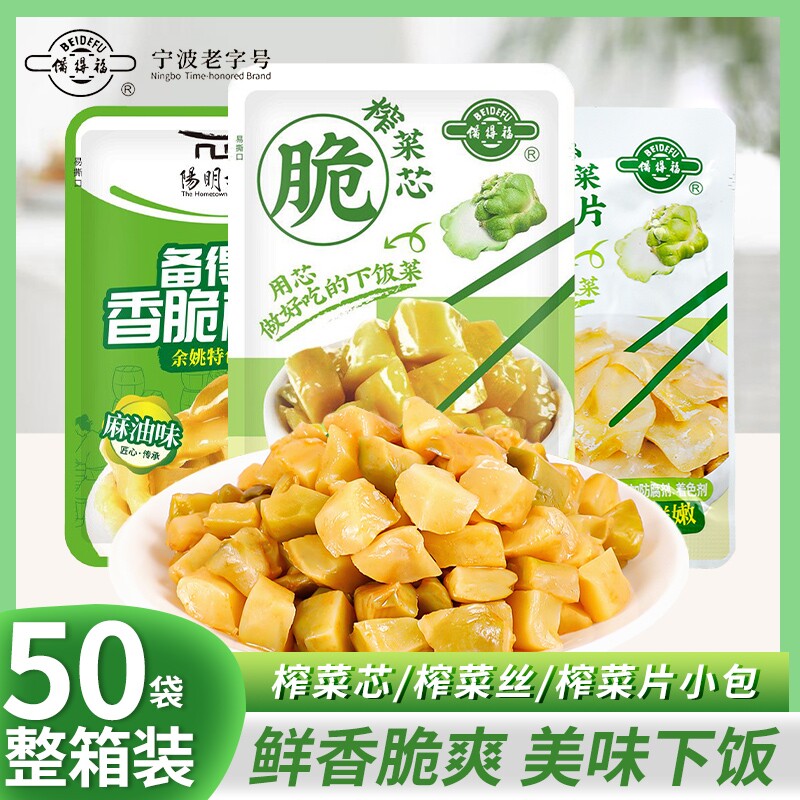 备得福脆爽榨菜芯30g独立小包装余姚特产榨菜开味下饭菜即食泡菜