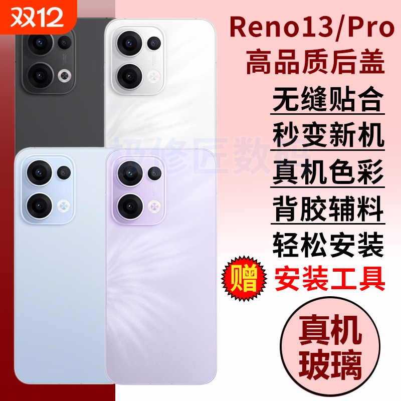 适用于OPPOReno13后盖手机后屏Reno13Pro电池盖后玻璃外屏背盖外壳替换维修后壳无标