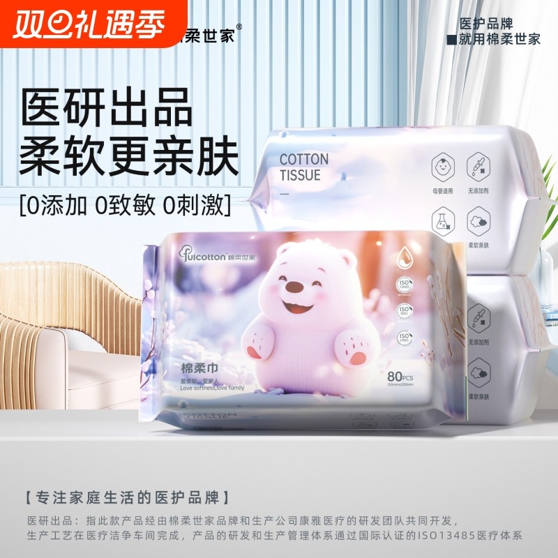 棉柔世家一次性洗脸巾抽取式洁面