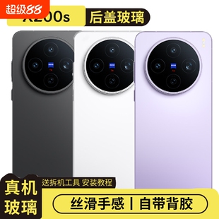 适用于vivo X200s玻璃后盖外壳后屏盖板背屏x200s替换手机电池盖后屏更换后盖板