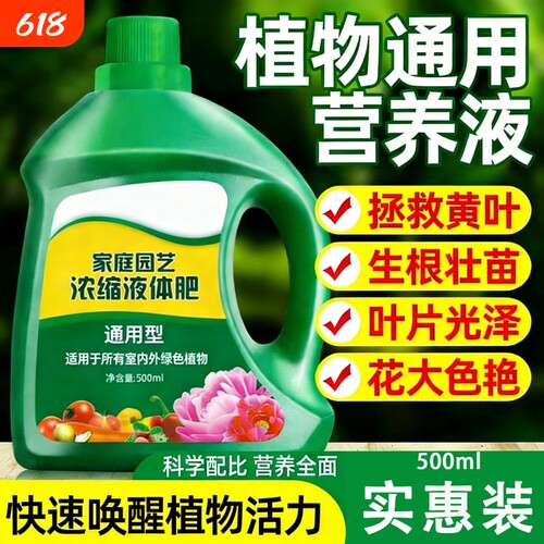 【爆根爆花】园艺营养液植物通用