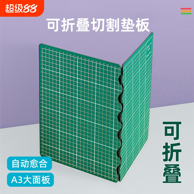 A3切割垫板可折叠手工美工雕刻板图片