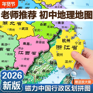 中国地图世界磁力拼图2026新版初中生专用地理地图行政区划地形图中国地图和世界地图册地理知识挂图教材同步大尺寸儿童益智玩具